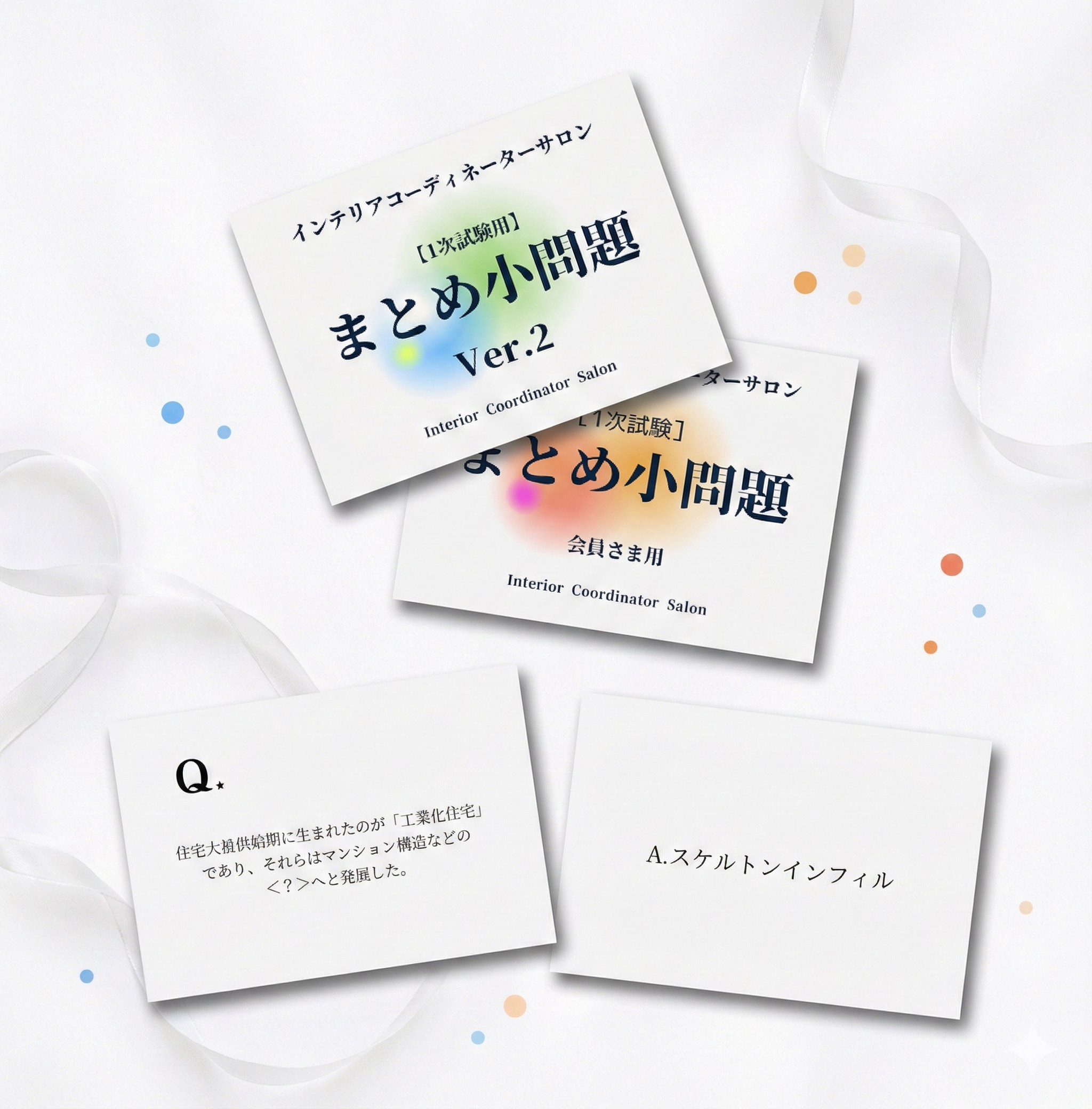 まとめ小問題デジタル冊子